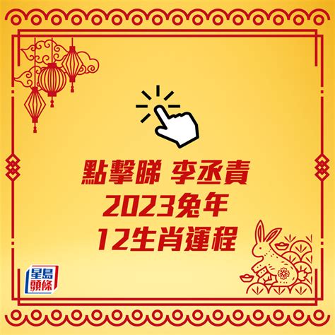 生肖水晶2023|2023年12生肖運勢：兔謀定後動、蛇心想事成、猴幸。